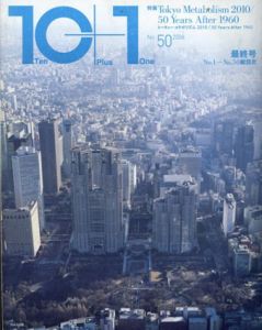 10+1　No.50　最終号　特集：Tokyo Metabolism 2010/50 Years After 1960/八束はじめ/豊川斎赫/菊地誠/中島直人/金子祐介/唯島友亮/レム・コールハース/上原雄史/今村創平/メディア・デザイン研究所編