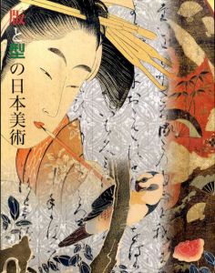 版と型の日本美術/