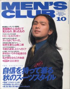 メンズクラブ　MEN'S CLUB No.429　1996年10月号　秋のスーツスタイル/