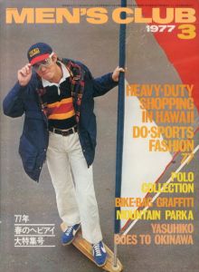 メンズクラブ　MEN'S CLUB No.190　1977年3月号　77年春のヘビアイ大特集号/