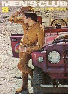 メンズクラブ　MEN'S CLUB No.105　1970年8月号　ファッション考現学　/