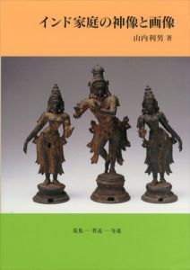 インド家庭の神像と画像/山内利男のサムネール
