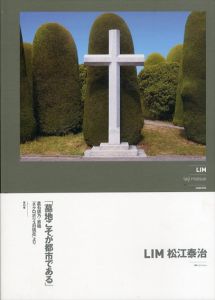 松江泰治 LIM 墓地こそが都市である/松江泰治