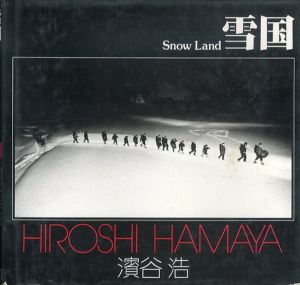 濱谷浩写真集　雪国　ソノラマ写真選書1/濱谷浩のサムネール