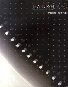 伊砂利彦　型染の美
/