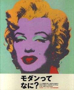 モダンってなに？　アートの継続性と変化、1880年代から現在まで　MoMAニューヨーク近代美術館展/キーファー/オキーフ/リシツキー/マレーヴィチ/ポリケ/リヒター/グルスキー他収録