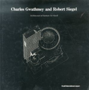 チャールズ・グワスミー/ロバート・シーゲル　Charles Gwathmey and Robert Siegel: Architecture & Furniture for Knoll/