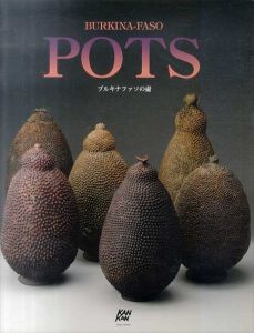 ブルキナファソの壺　POTS/