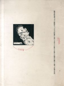 桶屋風呂の子/蕗谷虹児のサムネール