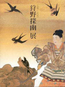 生誕400年記念　狩野探幽展/のサムネール