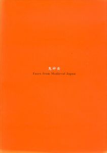 鬼神面　Faces from medieval Japan/