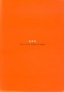 鬼神面　Faces from medieval Japan/のサムネール