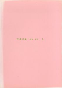 日本の美　弥生-卯月　1　Kokon Biannula：Spring 2010/のサムネール