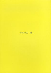 日本の美8　Kokon Biannula：Fall 2016/