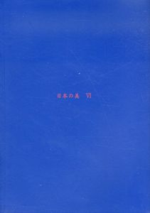 日本の美6　Kokon Biannula：Fall 2014/
