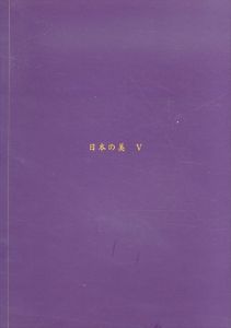 日本の美5　Kokon Biannula：Fall 2013/のサムネール