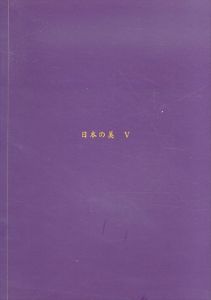 日本の美5　Kokon Biannula：Fall 2013/のサムネール