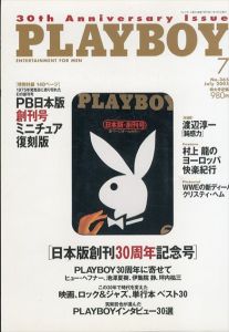 PLAYBOY 30th Anniversary issue No.365 July 2005/倉林徹夫のサムネール