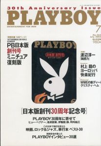 PLAYBOY 30th Anniversary issue No.365 July 2005/倉林徹夫
