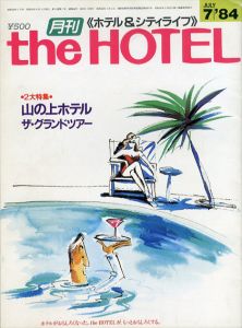 月刊 the HOTEL ホテル＆シティライフ 7月1984年/オータパブリケイションズ
