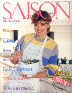 セゾン・ド・ノンノ 1982年春の号　No.27　いま、セゾンの家を考える/のサムネール