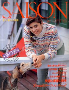 セゾン・ド・ノンノ 1982年冬の号　No.26　快適な寝室の研究/