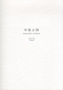 中長小西　2016/白髪一雄/井上有一/山口長男他のサムネール