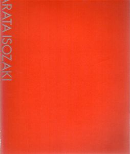 磯崎新 1960/1990 建築展　Architecture/