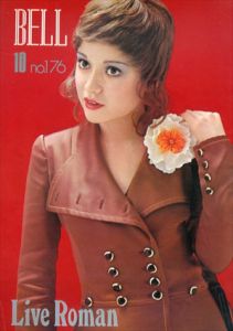 雑誌 BELL 1971.10 NO.176 Live Roman/のサムネール