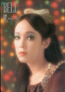 雑誌 BELL No.178 1971.12 特集：パーティ/