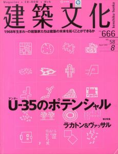 建築文化　Vol.58　No.666　2003.8　U-35のポテンシャル/