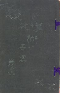 美術世界　第6巻/のサムネール