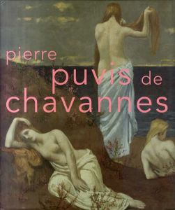 ピエール・ピュヴィス・ド・シャヴァンヌ　Pierre Puvis de Chavannes/Aimee Brown Price