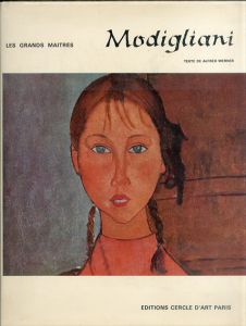 モディリアーニ画集　Amedeo Modigliani:Les Grands Maitres/Alfred Werner