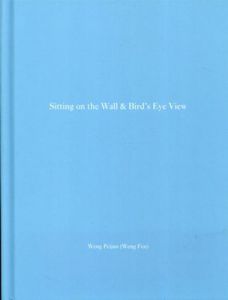 ウェン・フェン　Weng Peijun (Weng Fen): Sitting on the Wall & Bird's Eye View (One Picture Book 23)/ウェン・フェン