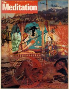 ザ・メディテーション第6号　精神世界の本ベスト800/横尾忠則/加藤唐九郎他収録