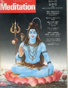 ザ・メディテーション　冬季号　2大特別対談　 J・G・バラードVS松岡正剛　横尾忠則VS山手国弘/横尾忠則他のサムネール