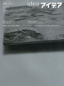 アイデア320　2007.1　メディウム・スペシフィック　印刷される事物と思考/山口信博/近藤一弥/森大志郎/中島英樹
