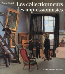 Les Collectionneurs des Impressionnistes/アンヌ・ディステル