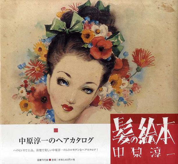 美品 中原淳一 叙情美少女画「雨」多色摺木版画 中原蒼二