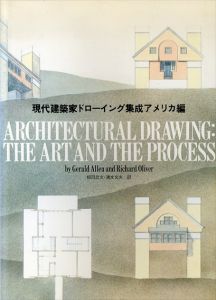 現代建築家ドローイング集成　アメリカ編/ジェラルド・アレン/リチャード・オリバー　相田武文/清水文夫訳のサムネール