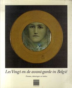 ベルギーのアヴァンギャルド　20人展　Les Vingt en de avant-garde In Belgie/Goddard Stephen H.のサムネール