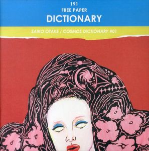 Free Paper Dictionary 191/Mad Dog Jones/大竹彩子/さいあくななちゃん/植田工/ヒロ杉山　桑原茂一編