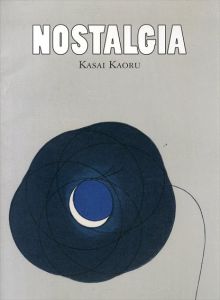 葛西薫作品集　Nostalgia/のサムネール