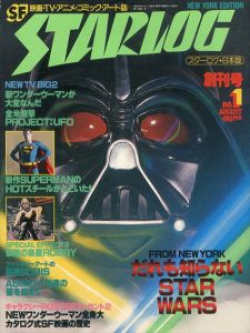 スターログ　Starlog　日本版　全100号中第95号欠の99冊揃/のサムネール