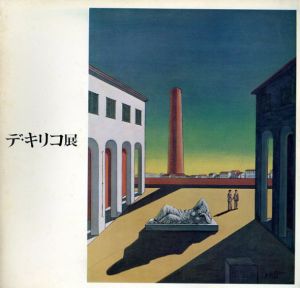 デ・キリコによるデ・キリコ展/Giorgio De Chirico