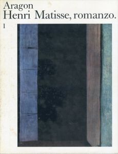 アンリ・マティス　Henri Matisse: Romanzo　2冊組/Louis Aragon