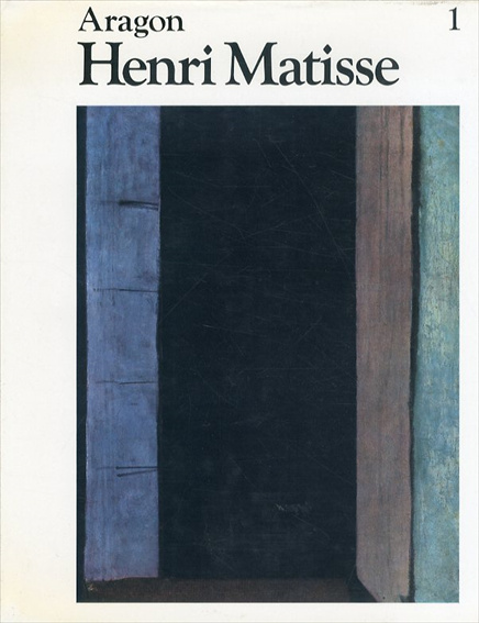 アンリ・マティス　Henri Matisse: a Novel 　2冊組 / Louis Aragon