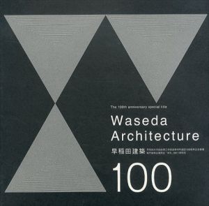 早稲田建築　稲門建築会機関誌「WA」2011特別号　早稲田大学創造理工学部建築学科創設100周年記念事業/村松映一/馬場璋造/内藤廣他 のサムネール