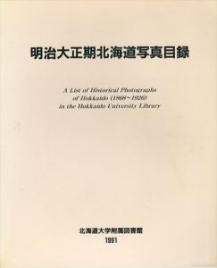 明治大正期北海道写真目録/北海道大学附属図書館編